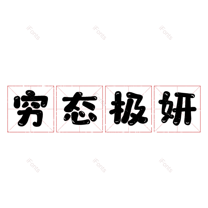 图片,元素,PNG,免抠素材